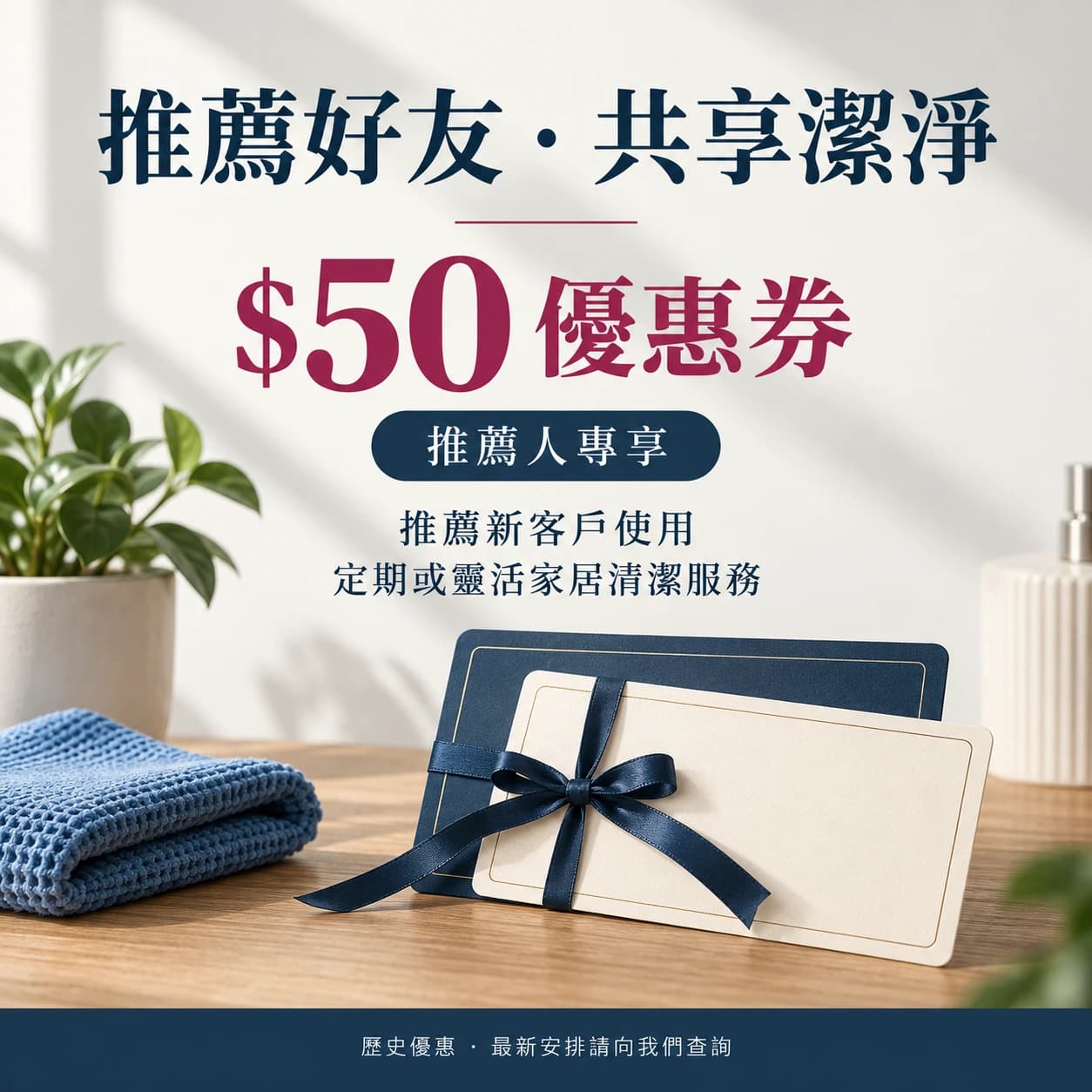推薦好友:$50 優惠券宣傳圖